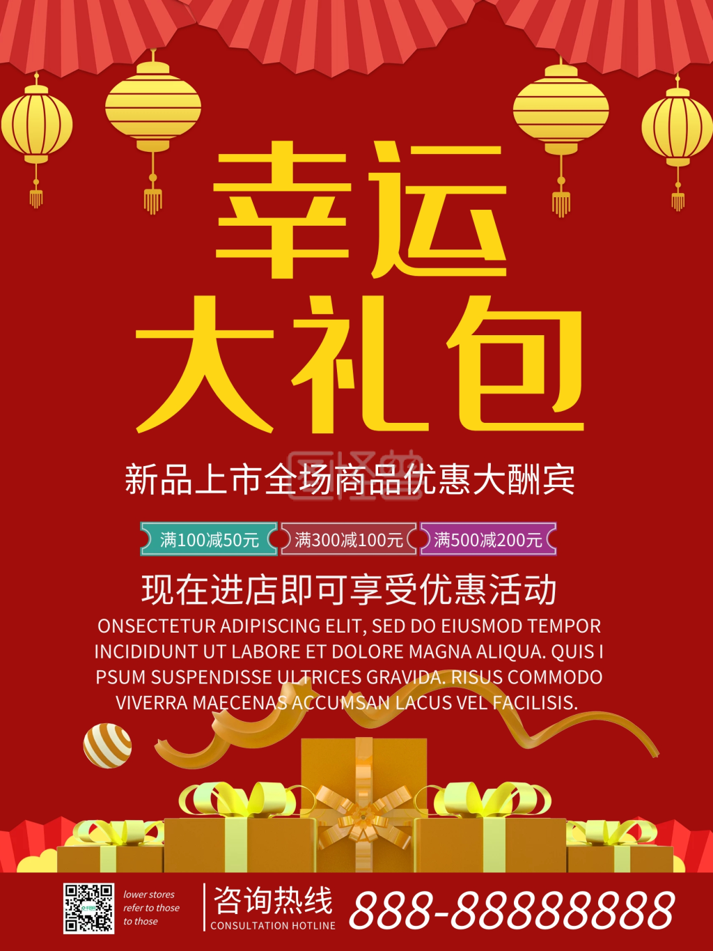 幸运大礼包促销海报