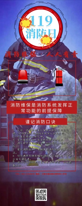 消防维保知识营销长图
