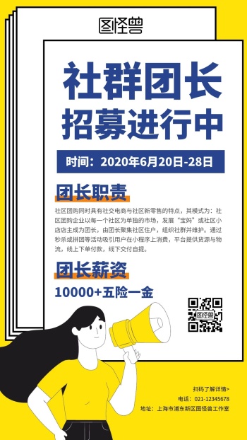 简约卡通创意黄色社群团长招募手机海报