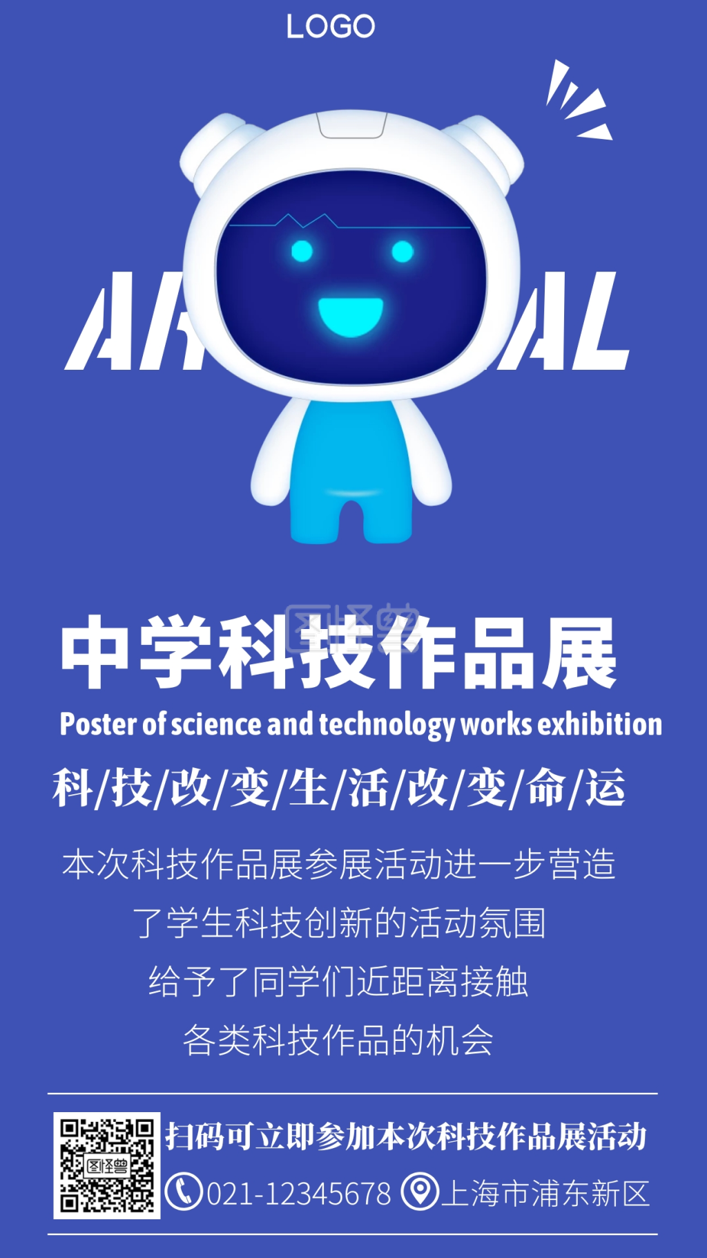 蓝色科技-蓝色简约中学科技作品展海报在线图片制作-图怪兽