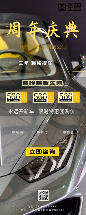 周年庆典汽车方向盘汽车销售黄色大气海报