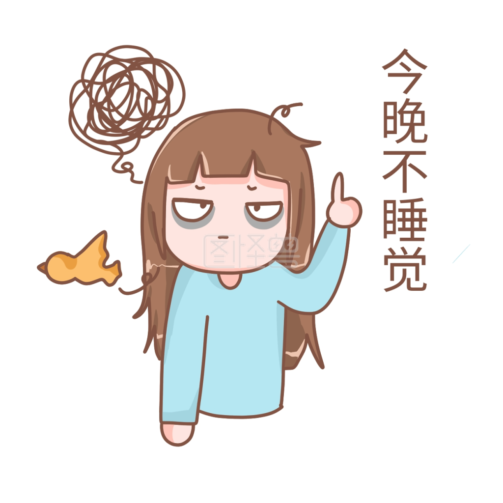 熬夜今晚不熬夜拒绝熬夜熬夜后表