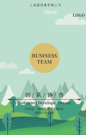企业团结手机海报