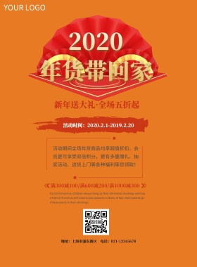 新年贺卡素雅年货促销海报
