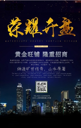 蓝色渐变高端大气房地产广告海报