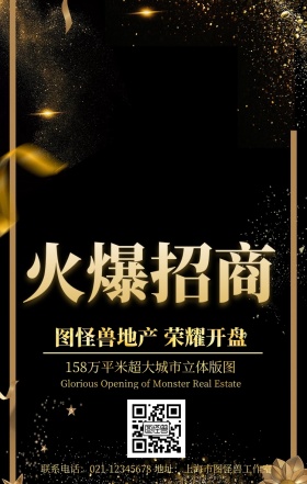 质感繁华之上地产房地产开盘海报