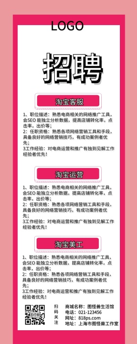 个性创意企业招聘长图海报