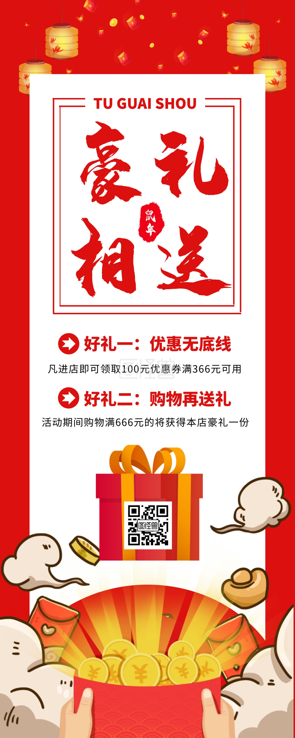 红色豪礼相送红包地推易拉宝