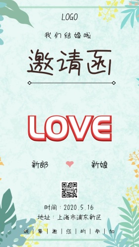 我们结婚啦邀请函