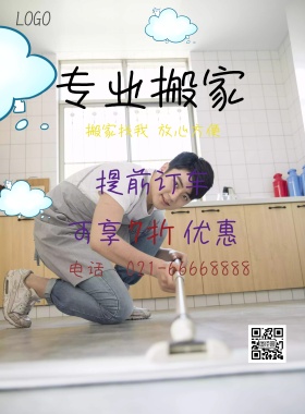 水彩卡通粉红色专业搬家促销海报