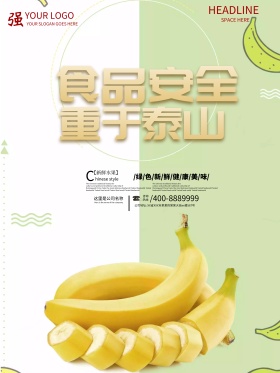 质量月健康食品安全海报