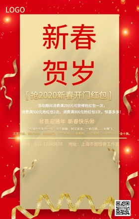 新春贺岁海报