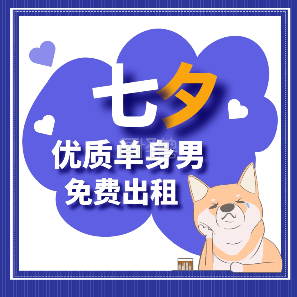 七夕秀恩爱趣味精品表情包