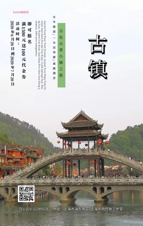 清新风简约风古风古镇游优惠宣传手机海报