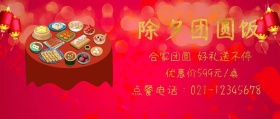 年夜饭公众号封面