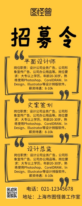 招聘人才营销长图