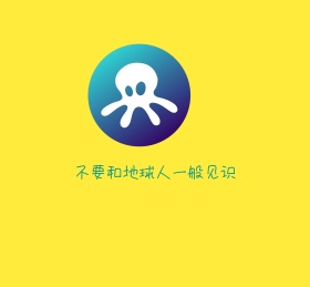不要和地球人一般见识-创意外星人