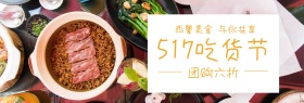 西餐美食517吃货节黄banner图片