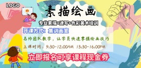 素描绘画培训宣传海报