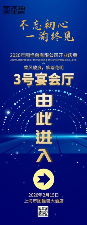 开业庆典大气黑色引导易拉宝