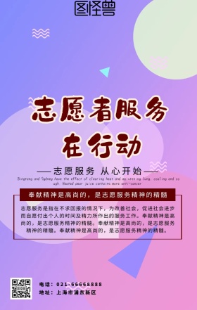 图片志愿者服务在行动白色简约海报