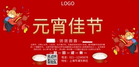 2019元宵节宣传海报