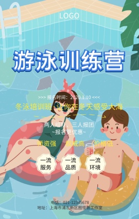 游泳冬泳培训招生宣传营销海报