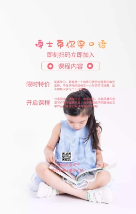 课程内容 限时特价 开启课程 博士带你学口语 即刻扫码立即加入 100句走遍天下 限时免费+课程分销 英语学习，更像是一个培养习惯的过程贵在每天坚持，不在乎时间短每次一小时的学习效果，远不如每天学习二十分钟好。 分享阅读、课堂讨论、故事创意、头脑风暴和创意写作等丰富的形式，每学期精读不同题材的文学作品分享他们阅读时遇到的问题 语言培训口语外语线上课程手机海报