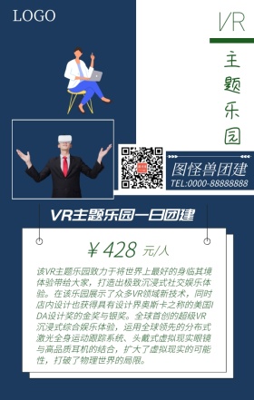 团建外包简约VR主题乐园一日游手机海报