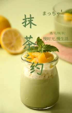 美食抹茶茶下午简约创意小清新海报