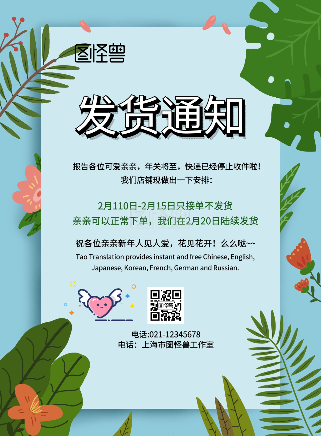 发货通知宣传海报