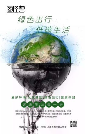 低碳生活模板手机海报设计