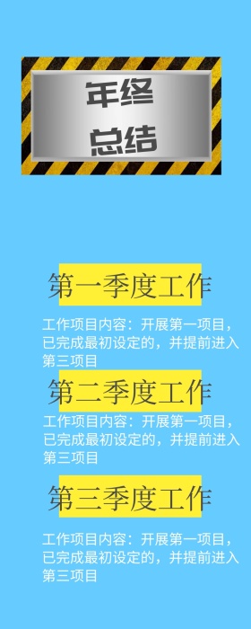 年终总结信息长图