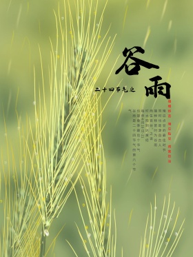 谷雨二十四节气山水画水墨风海报