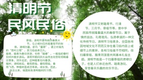 汉族清明节民风民俗小报