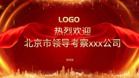 热烈欢迎海报