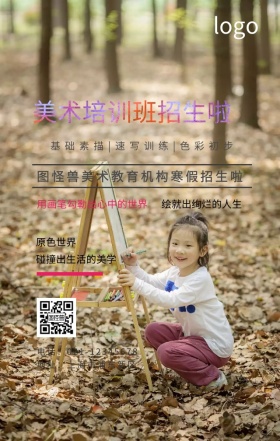 培训机构宣传卡通艺术美术教育培训海报