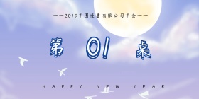 企业公司晚会年会立式桌牌