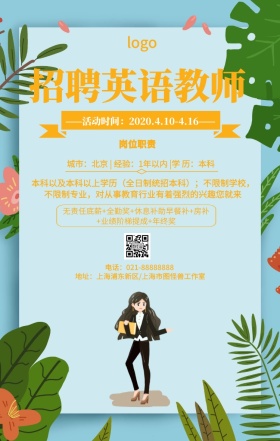 卡通简约招聘英语老师机构招聘手机海报