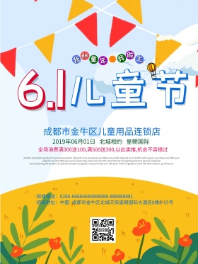 六一儿童节促销活动海报