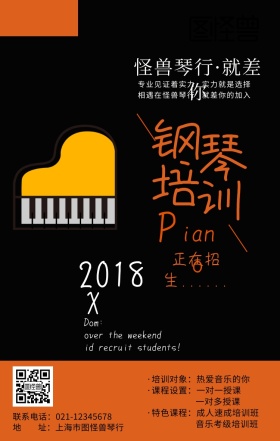 钢琴培训班招生褐色琴键手机营销海报
