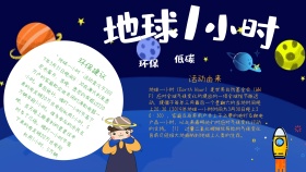 蓝色卡通地球1小时环保手抄报
