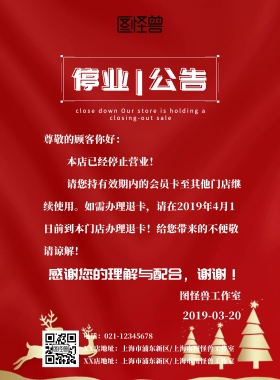 紫色线条抽象星空停业公告印刷海报