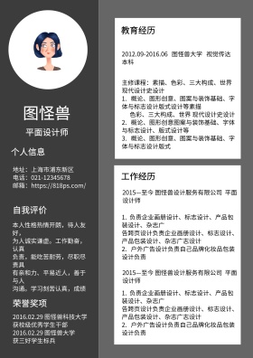黑色灰色几何简约线条平面设计师求职简历