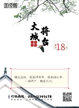 房地产喷绘广告