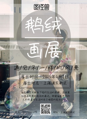 鹅绒画展简约印刷海报