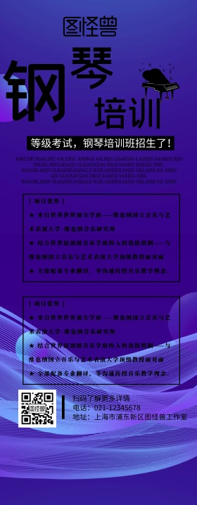 钢琴背景展架培训招生活动宣传易拉宝