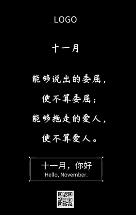 简约大气个性十一月你好海报