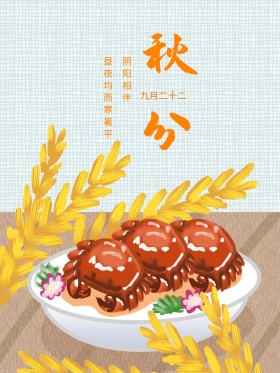 二十四节气秋分枫叶风景海报