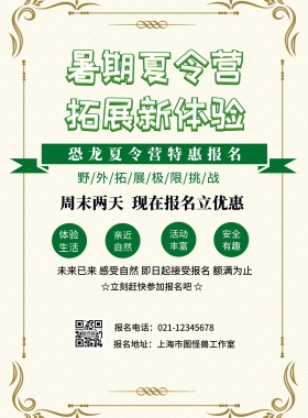 恐龙，夏令营